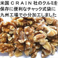 黒田屋 生くるみ 500g 無塩タイプ 1枚目