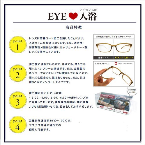 藤田光学 EYEラブ入浴 5枚目