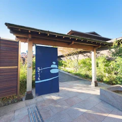 宮前平源泉 湯けむりの庄 1枚目