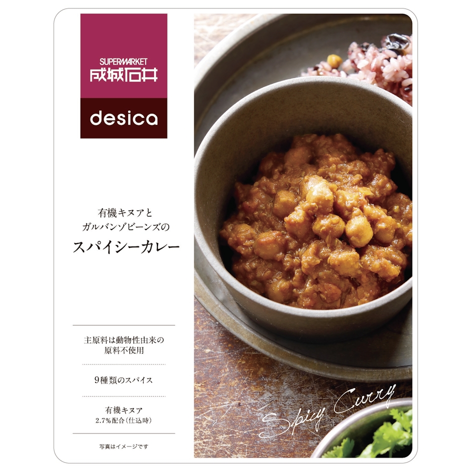 成城石井desica 有機キヌアとガルバンゾビーンズのスパイシーカレー 2枚目