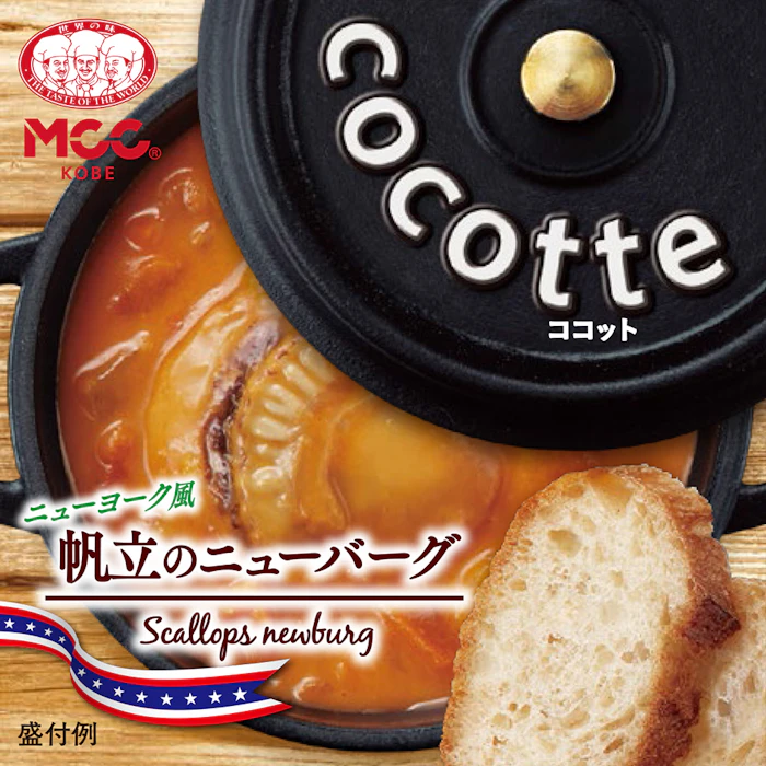 エム・シーシー食品 ココット・ ニューヨーク風 帆立のニューバーグ 1枚目