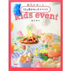講談社 『親子で楽しむ 12ヵ月のキッズイベント』 辰元 草子 1枚目