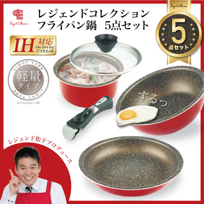 協和工業 レジェンドコレクション フライパン鍋5点セット 2枚目