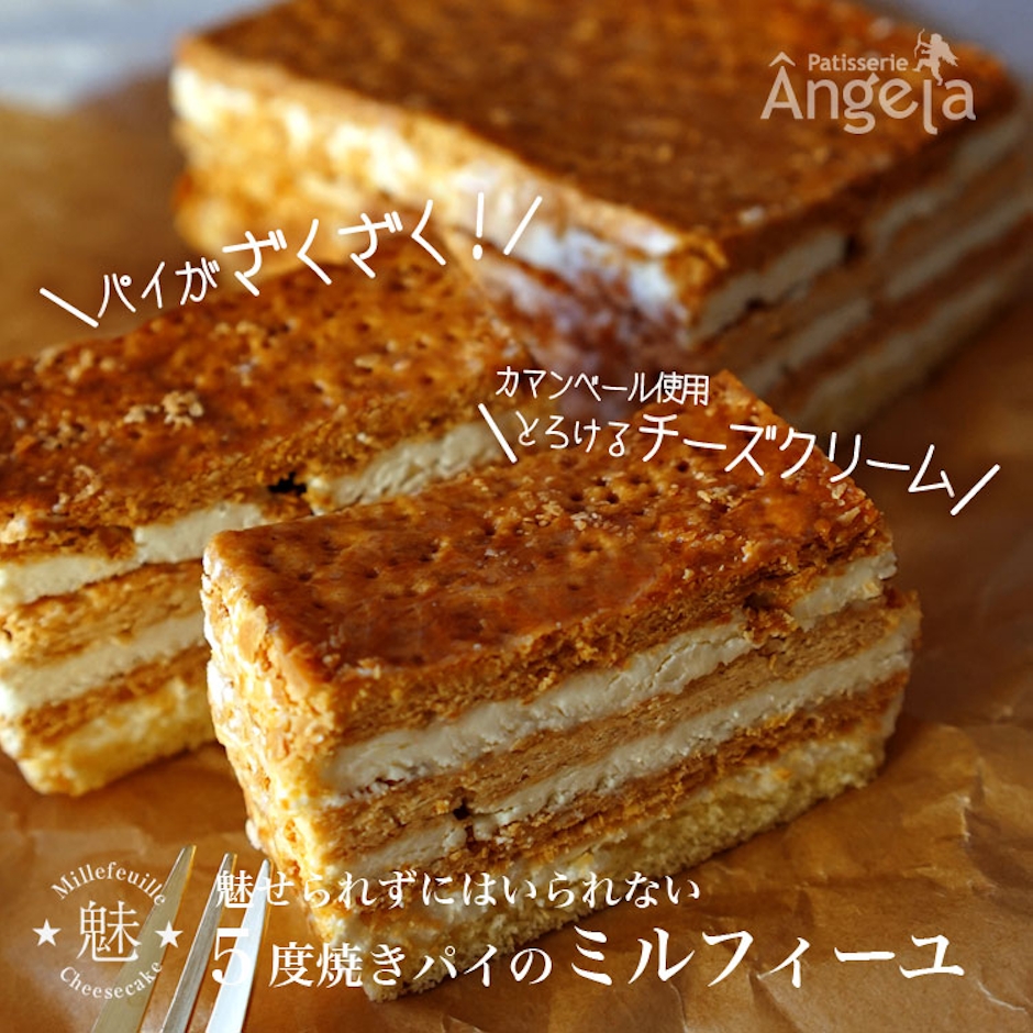パティスリー アンジェラ 魅★ルフィーユチーズケーキ 1枚目