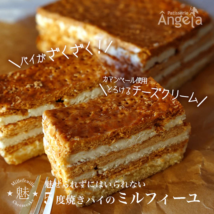 パティスリー アンジェラ 魅★ルフィーユチーズケーキ 1枚目