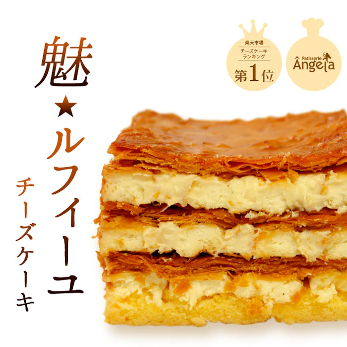パティスリー アンジェラ 魅★ルフィーユチーズケーキ 2枚目