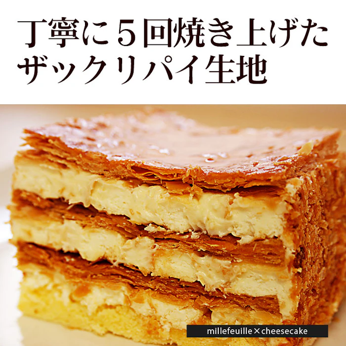 パティスリー アンジェラ 魅★ルフィーユチーズケーキ 3枚目