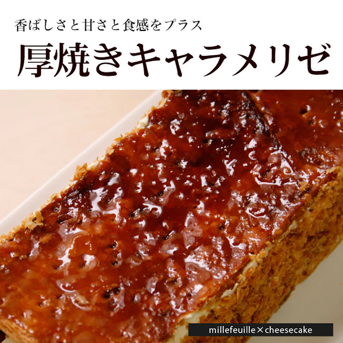 パティスリー アンジェラ 魅★ルフィーユチーズケーキ 4枚目