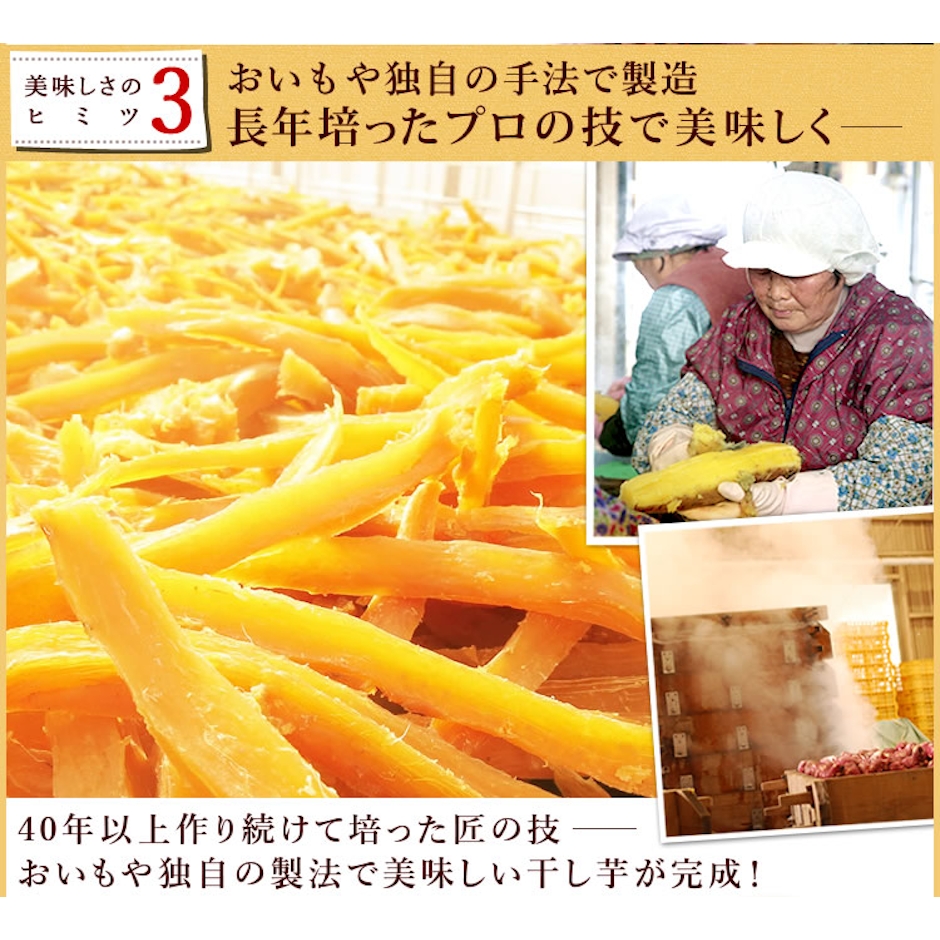 おいもや 二代目干し芋 200g 4枚目