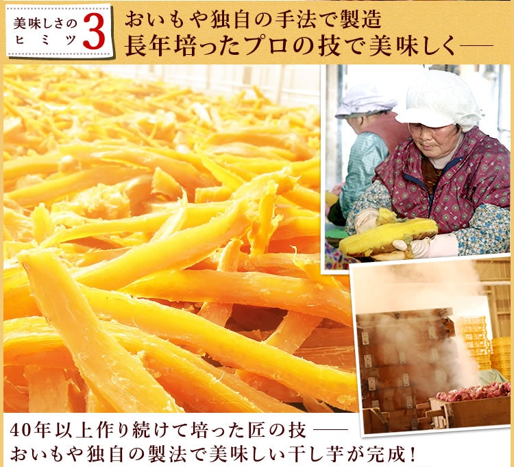 おいもや 二代目干し芋 200g 4枚目