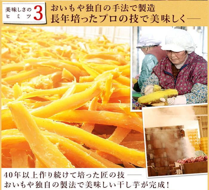 おいもや 二代目干し芋 200g 4枚目