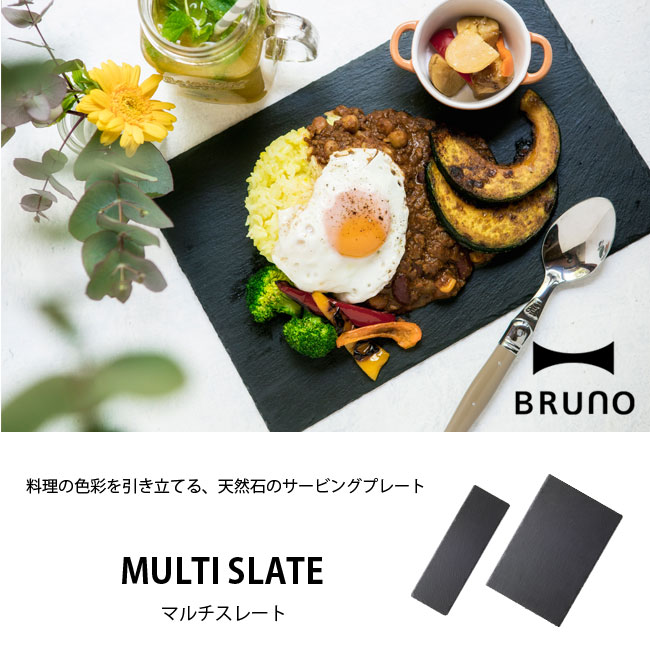 ブルーノ マルチスレート 2枚目
