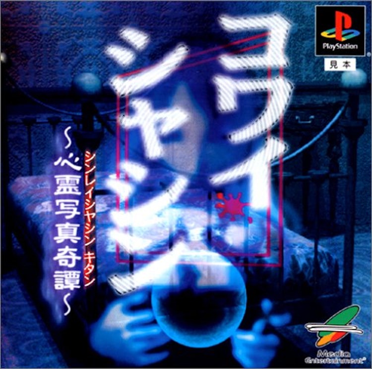 1万本以上プレイしたゲームコレクターが厳選 初代プレステの隠れた名作10選 Mybest 1万本以上プレイしたゲームコレクターが厳選 初代プレステの隠れた名作10選 Mybest
