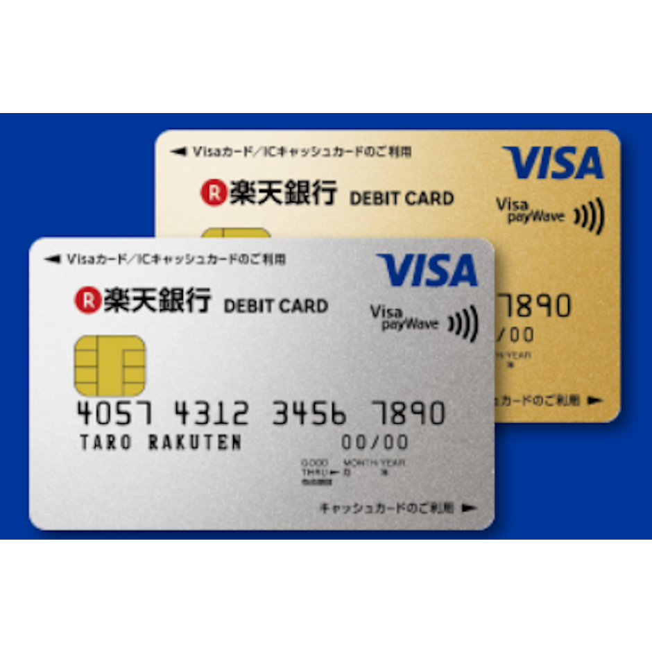 楽天銀行 Visaデビットカード 1枚目