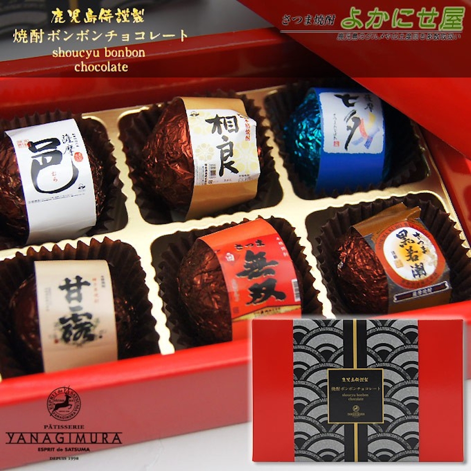ヤナギムラ チョコレート 鹿児島6蔵元の芋焼酎使用 ボンボンショコラ 1枚目