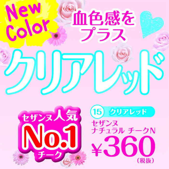 セザンヌ化粧品 セザンヌ ナチュラル チークN 4枚目
