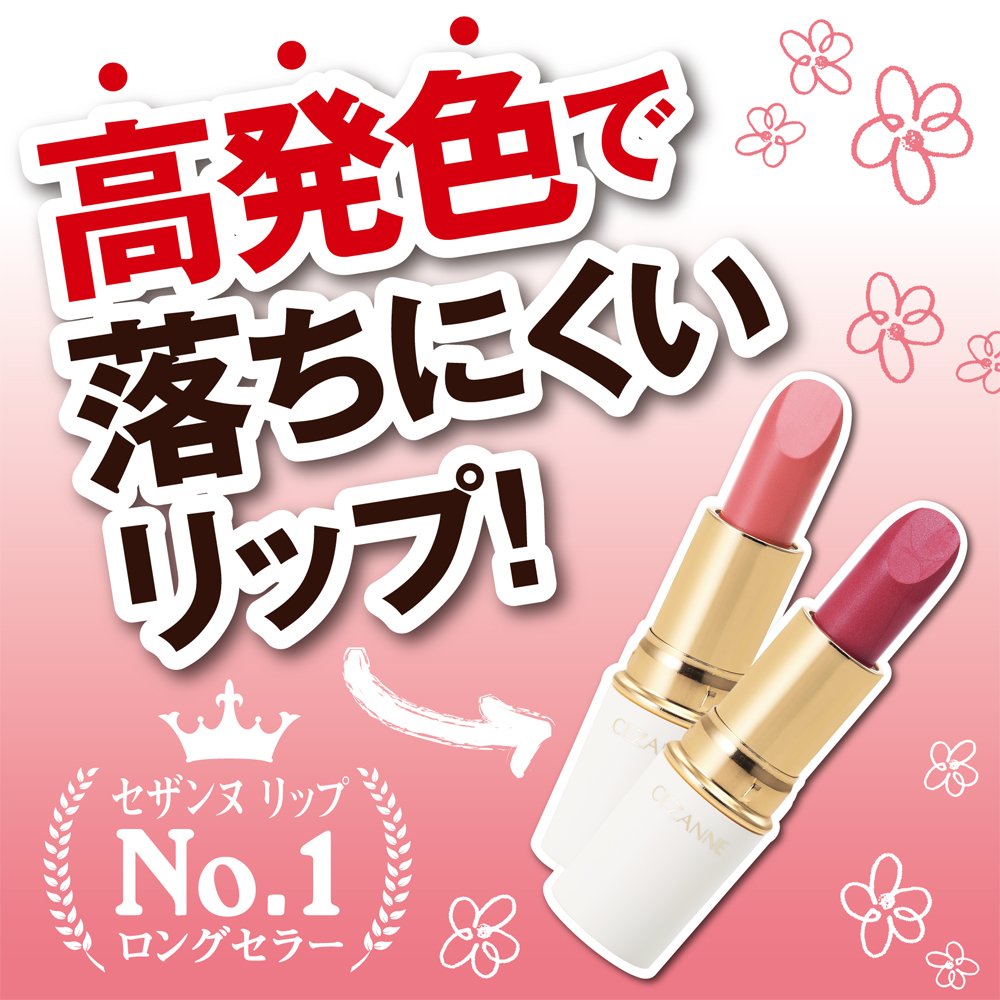 セザンヌ化粧品 ラスティング リップカラーN 102 6枚目