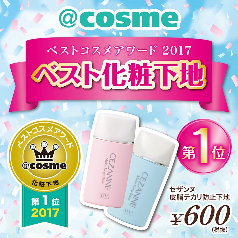 セザンヌ化粧品 皮脂テカリ防止下地 4枚目