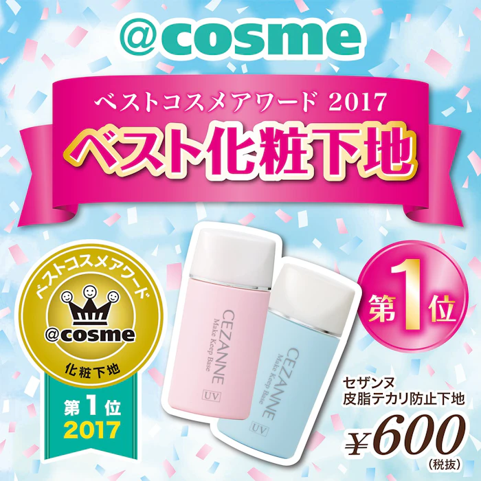 セザンヌ化粧品 皮脂テカリ防止下地 4枚目
