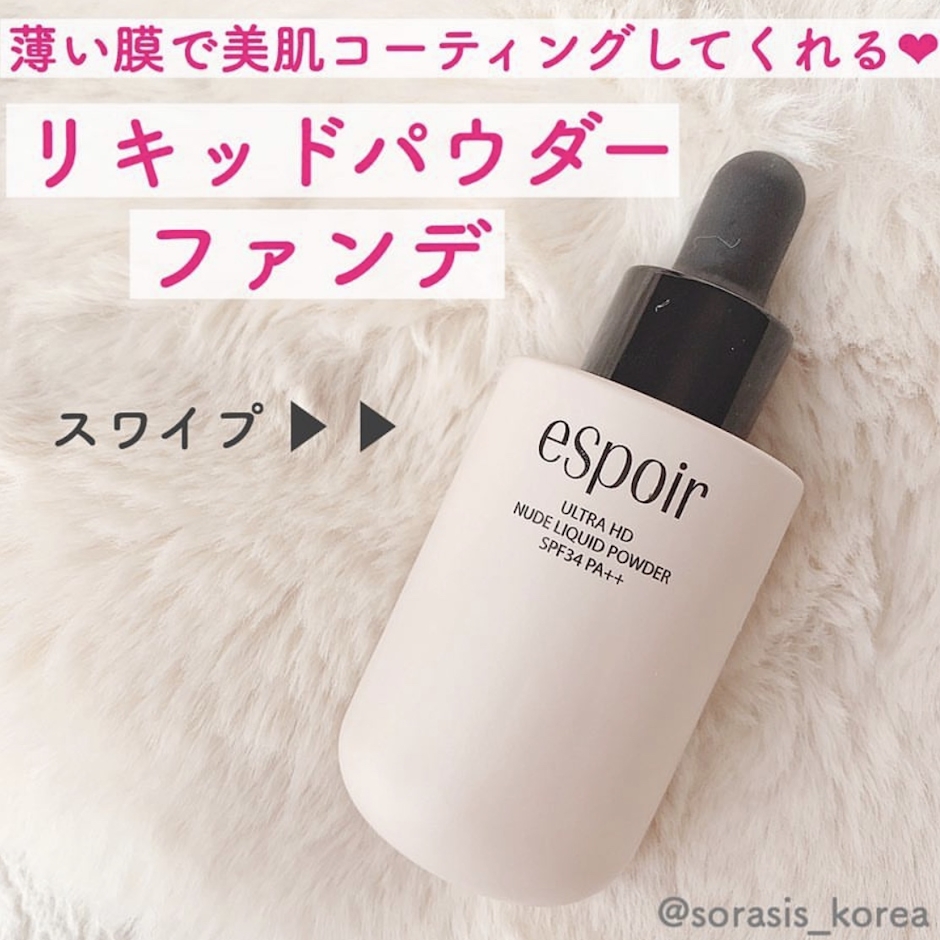 eSpoir UHD ヌード リキッド パウダー SPF34/PA++ アイボリーピュア 1枚目