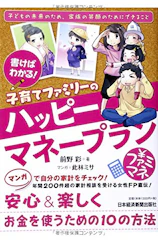 日本経済新聞出版社 『書けばわかる! 子育てファミリーのハッピーマネープラン』 前野彩 1枚目