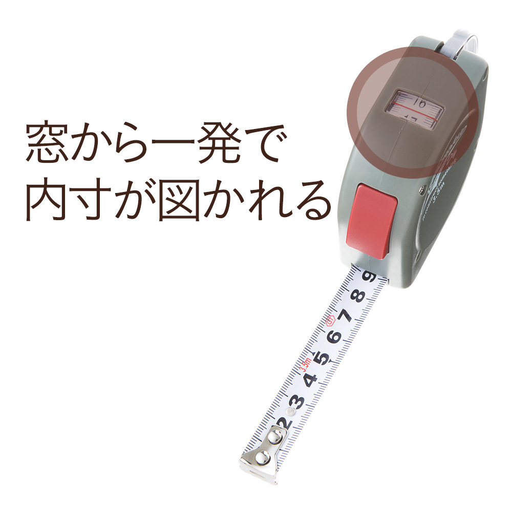 カインズ Kumimoku 内寸測定窓付 コンベックス 3.5m 3枚目