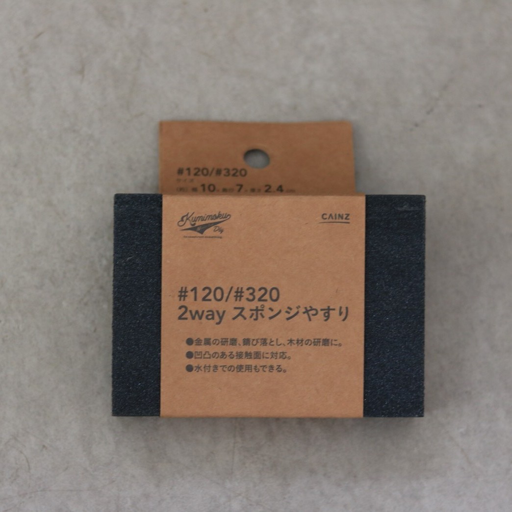 カインズ Kumimoku 2wayスポンジヤスリ 120/320 2枚目
