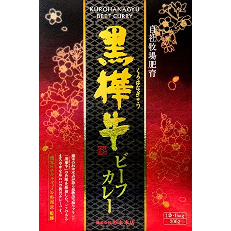 杉本本店 黒樺牛ビーフカレー 2枚目