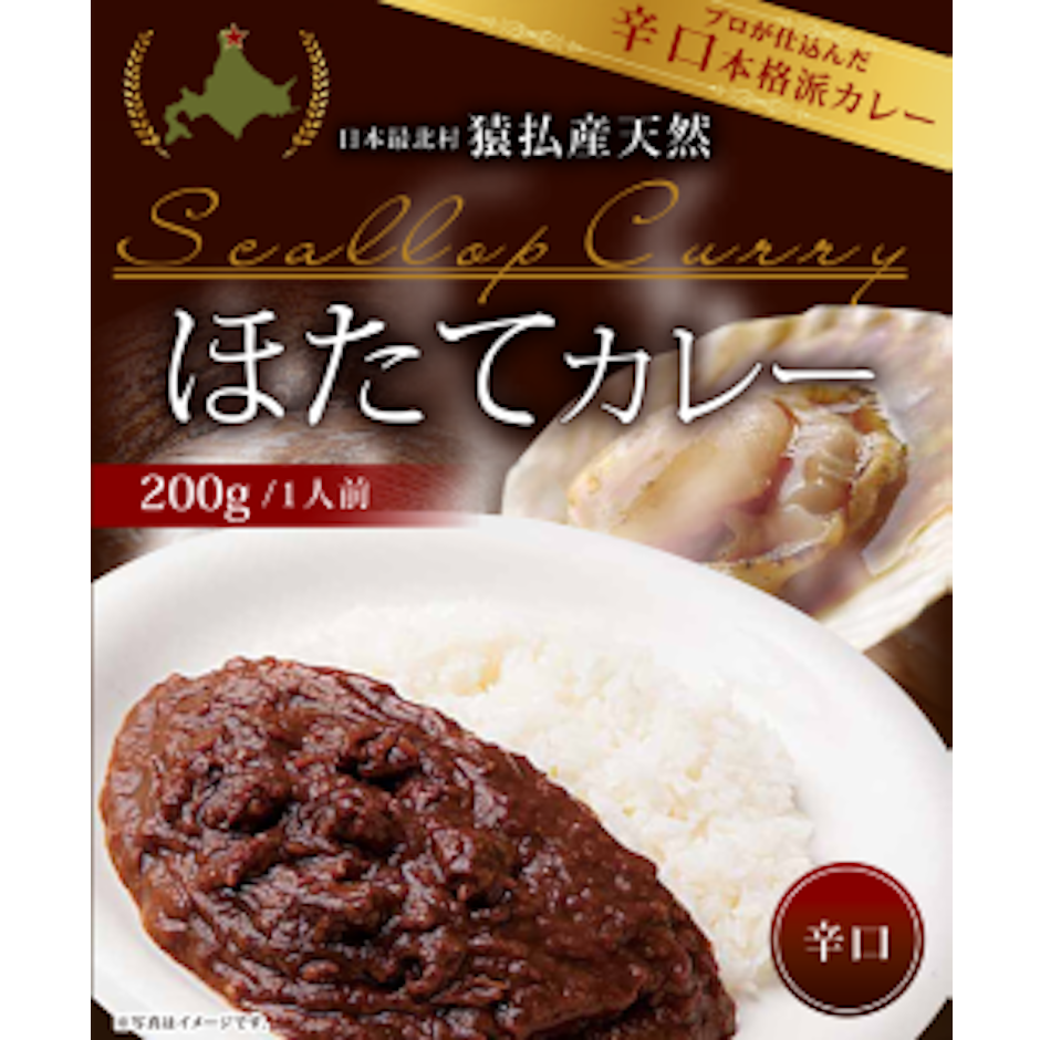ホクエイフーズ 猿払産天然ほたてカレー 2枚目