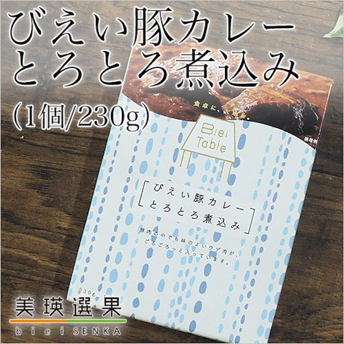 美瑛町農業協同組合 びえい豚カレーとろとろ煮込み 2枚目