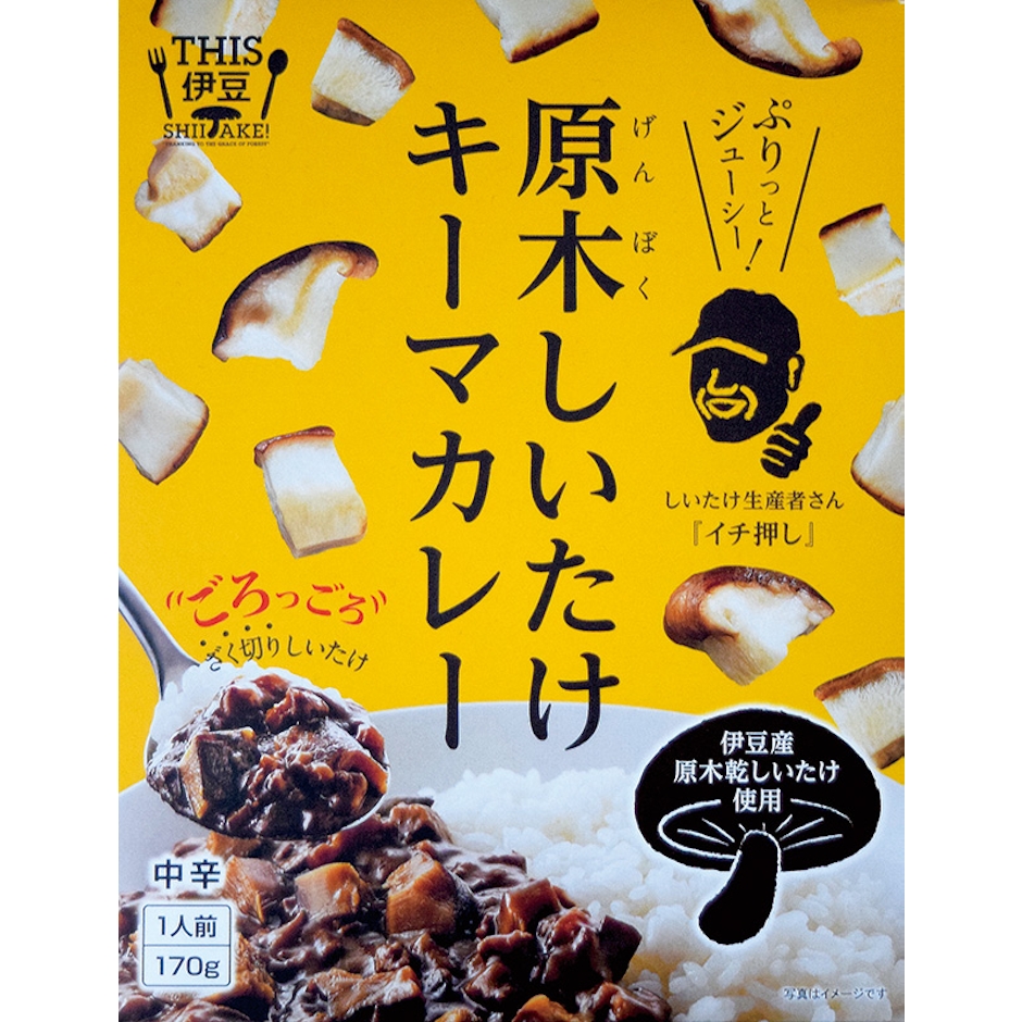 村の駅 原木しいたけキーマカレー 2枚目