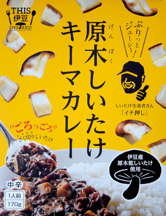 村の駅 原木しいたけキーマカレー 2枚目