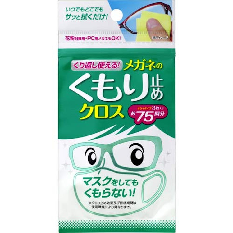 ソフト99コーポレーション くり返し使えるメガネのくもり止めクロス 1枚目