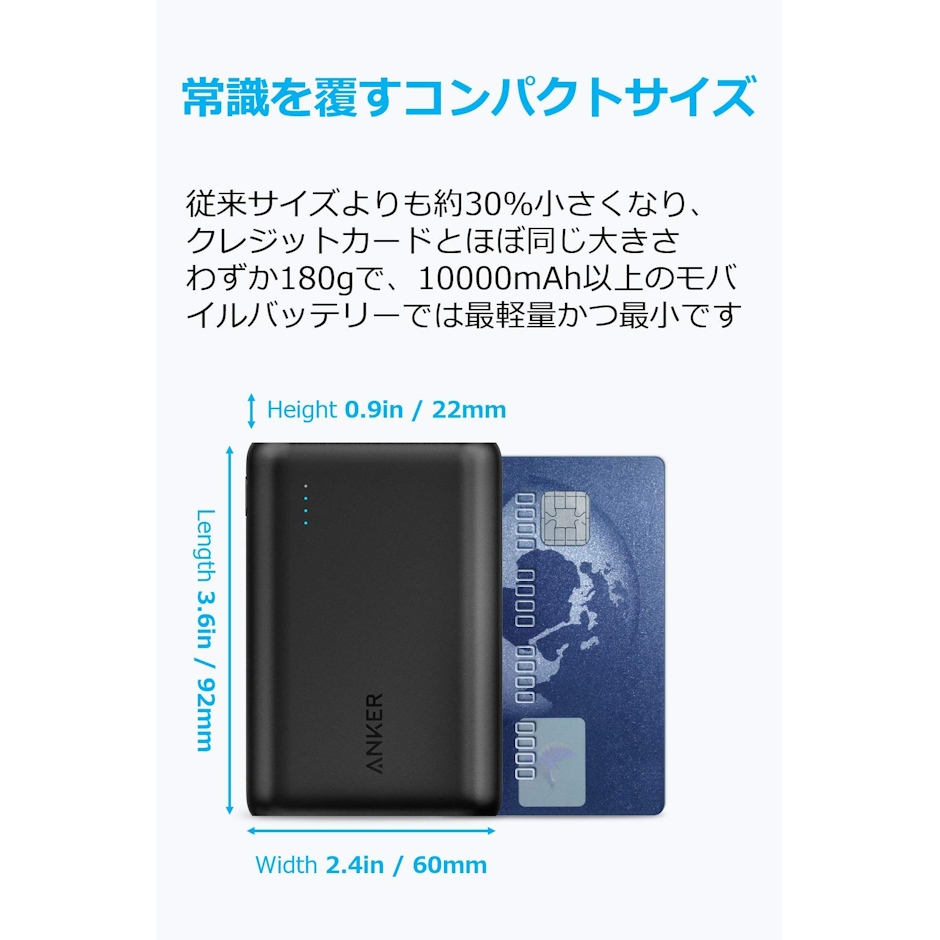 Anker PowerCore 10000 3枚目