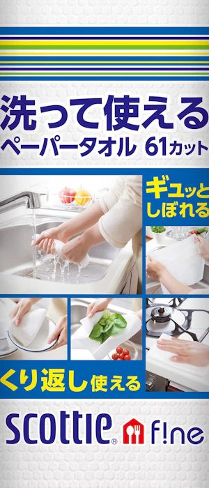 日本製紙クレシア スコッティファイン 洗って使える ペーパータオル 61カット 1ロール 4枚目