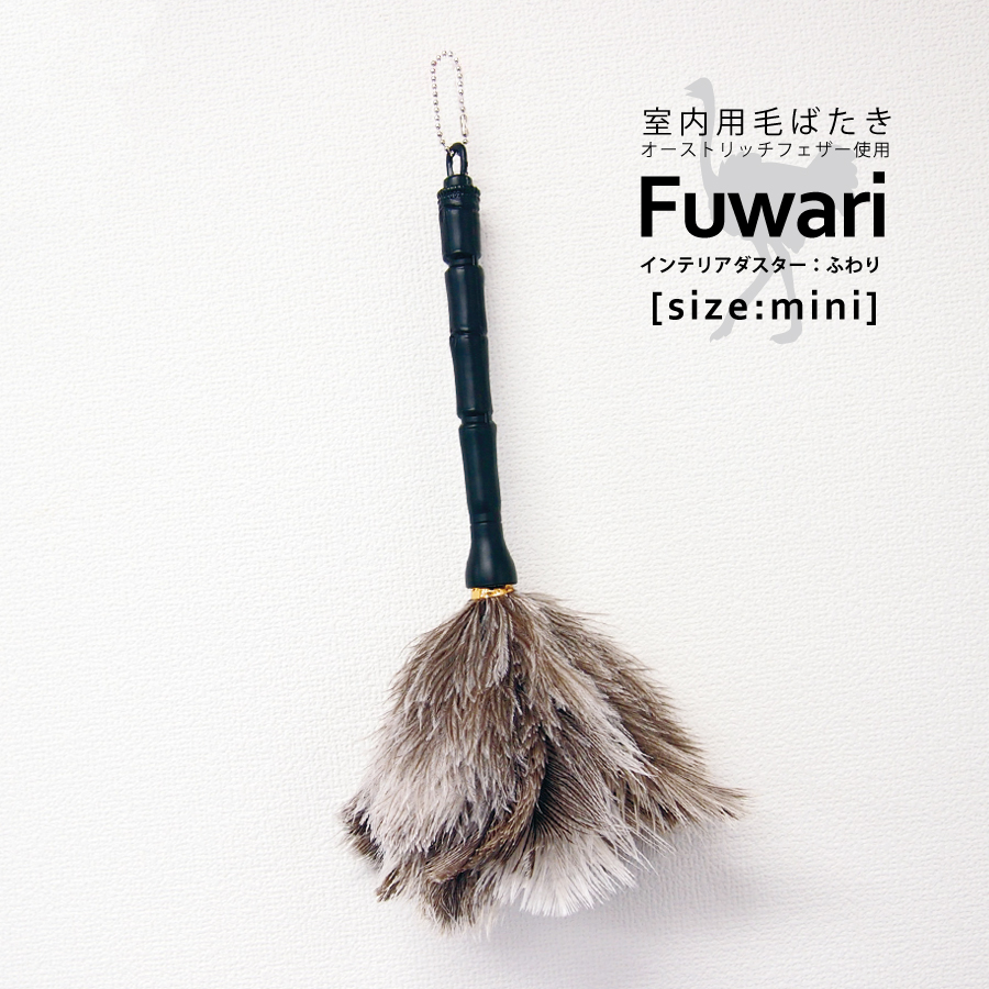 インテリアダスター Fuwari Mini 2枚目
