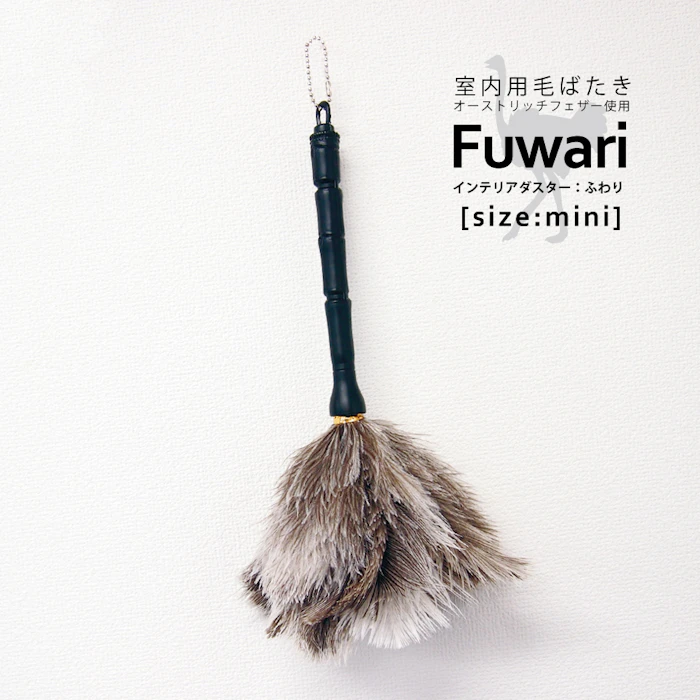 インテリアダスター Fuwari Mini 2枚目