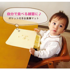 日本パフ ポケット付きお食事マット 1枚目