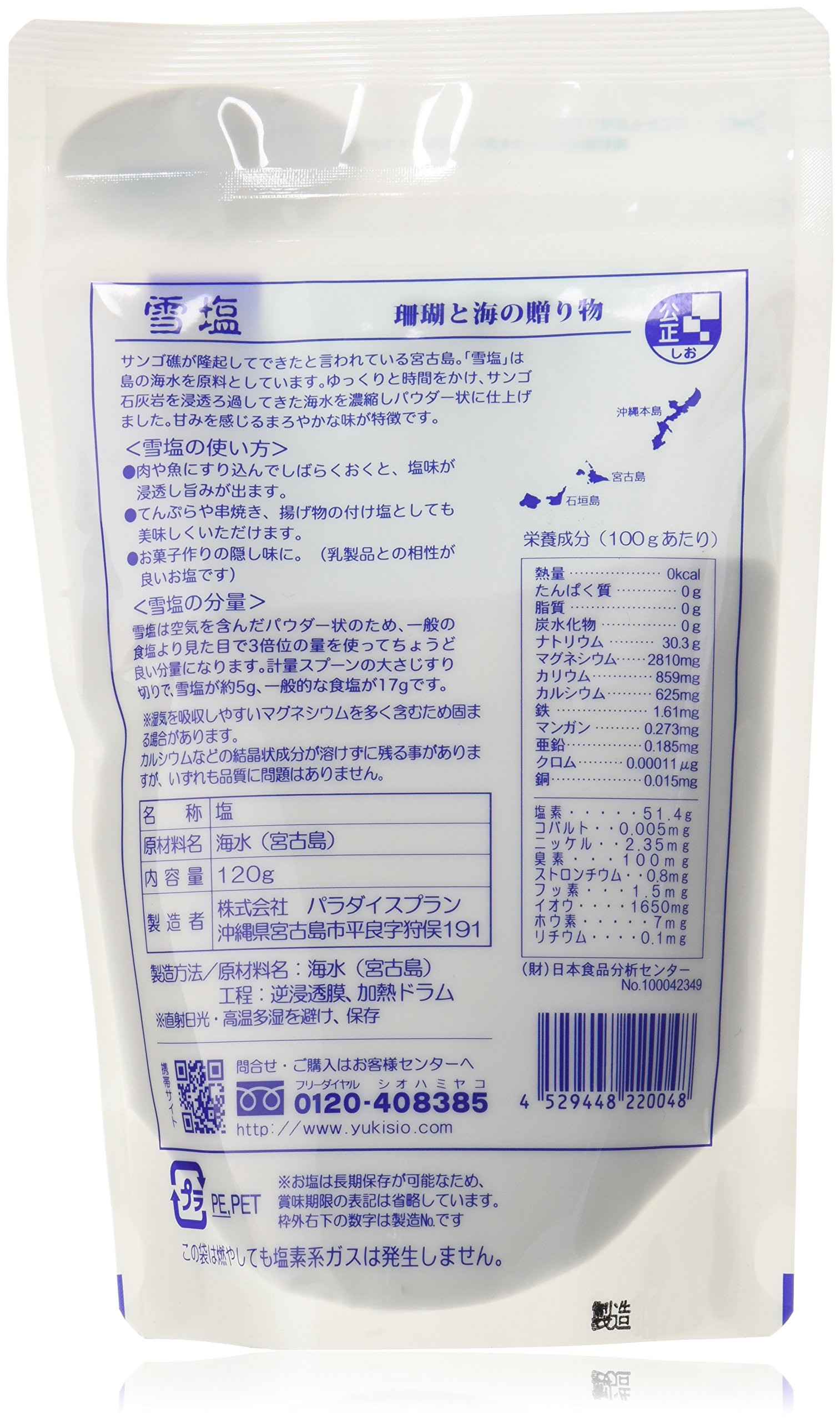 パラダイスプラン 雪塩 2枚目