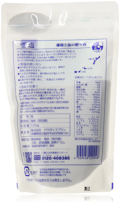 パラダイスプラン 雪塩 2枚目