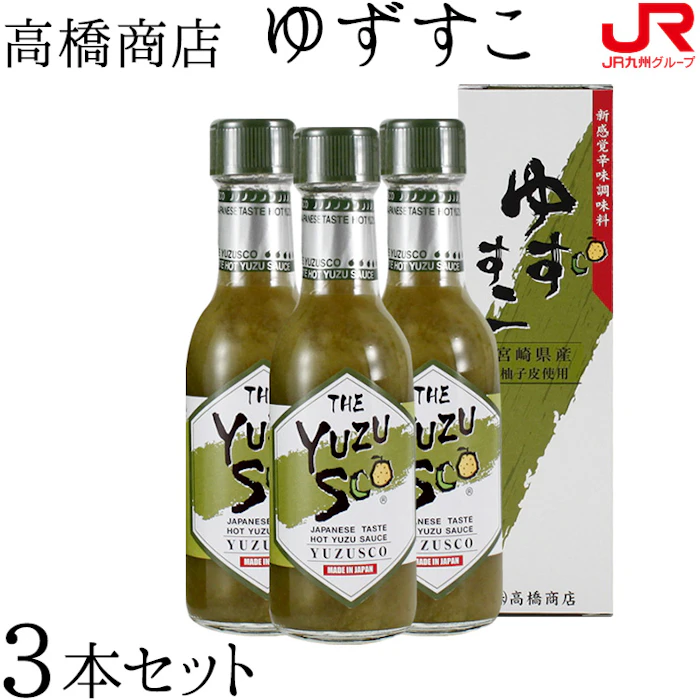 高橋商店 ゆずすこ 3本セット 4枚目