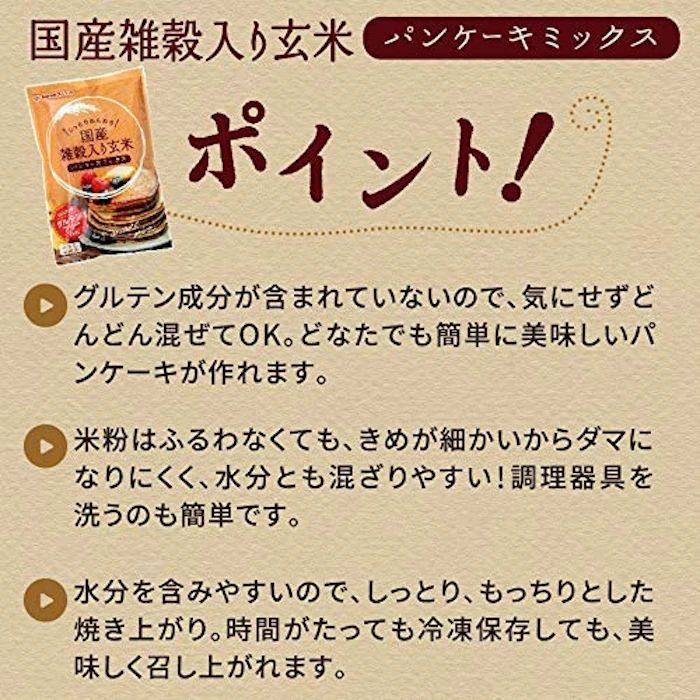 波里 国産雑穀入り玄米 パンケーキミックス 2枚目