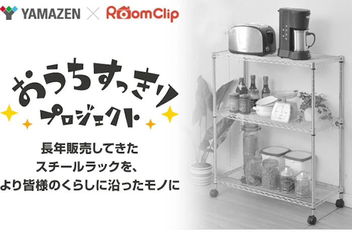 山善 おうちすっきり スチールラック 87cm幅 高さ120cm ICM-12874J 2枚目