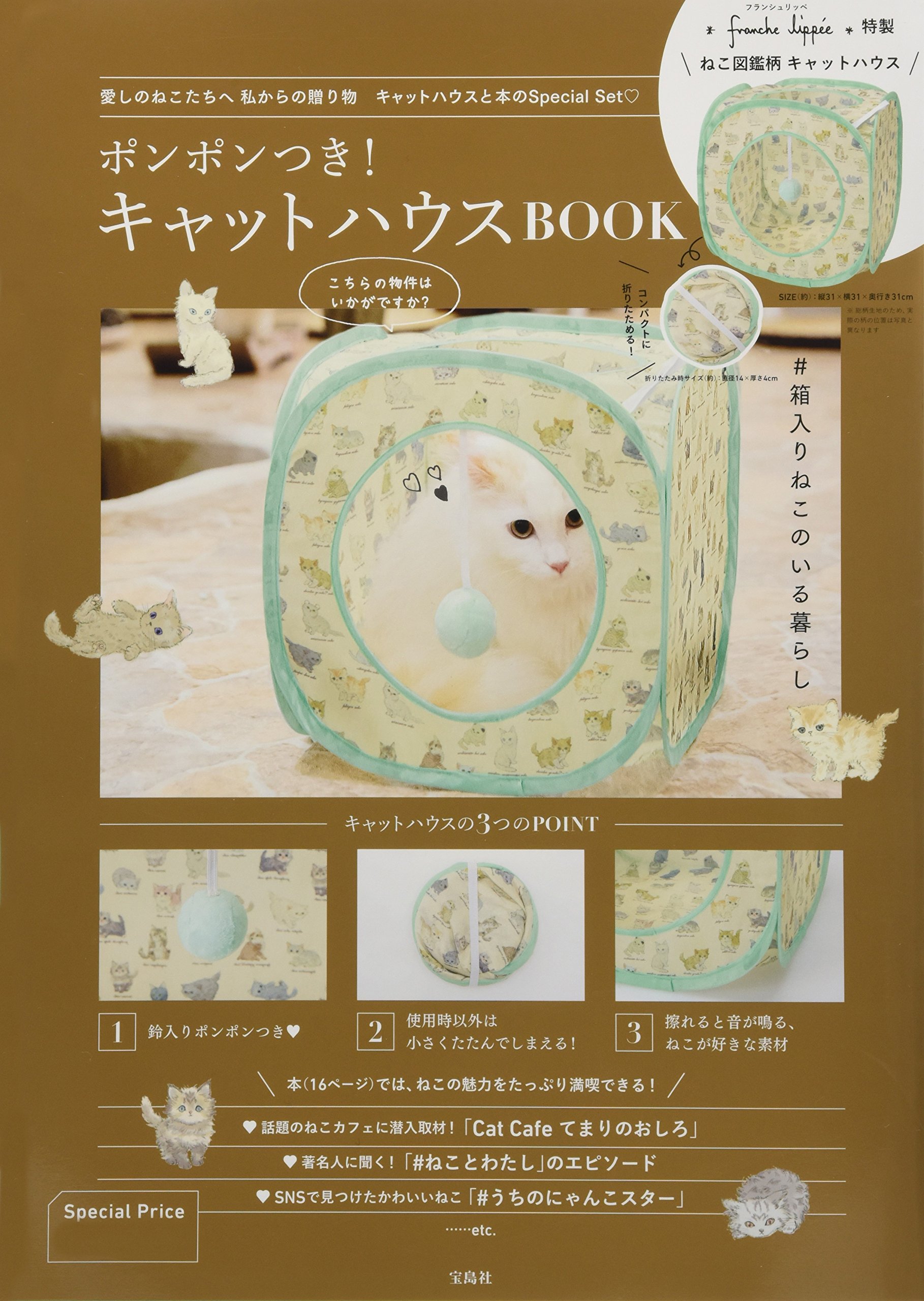 宝島社 ポンポンつき! キャットハウスBOOK 2枚目
