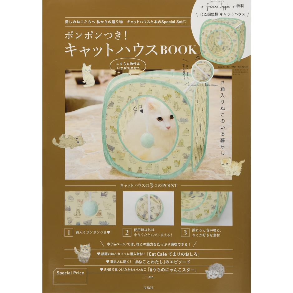 宝島社 ポンポンつき! キャットハウスBOOK 2枚目
