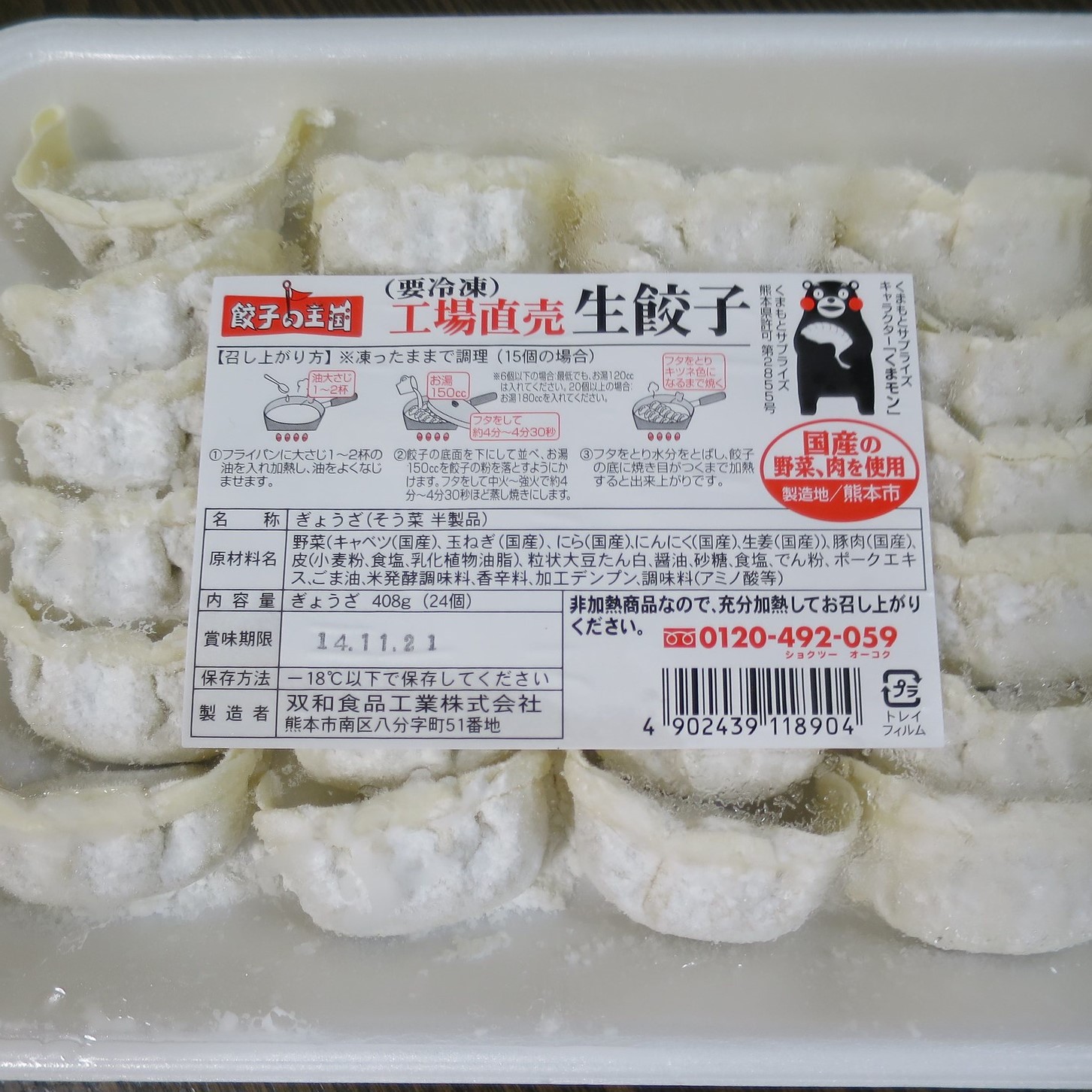餃子の王国 黒豚生餃子 2枚目
