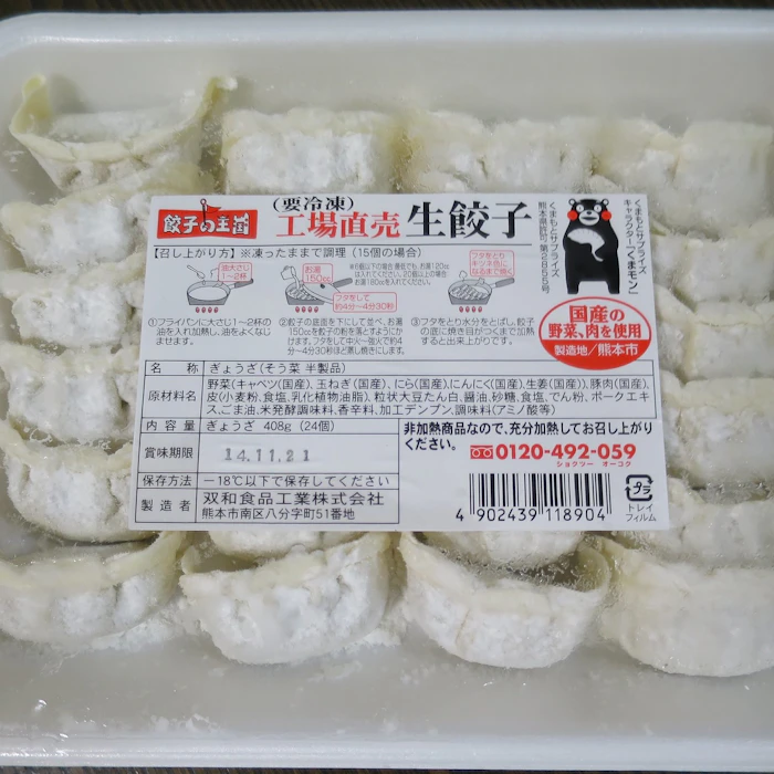 餃子の王国 黒豚生餃子 2枚目