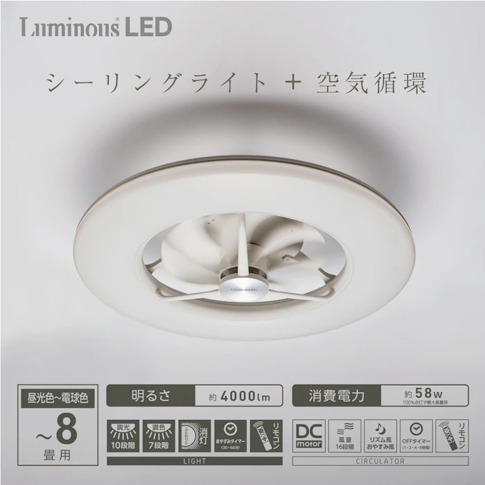 ドウシシャ ルミナス LED シーリングサーキュレーター ACC-08CM 3枚目