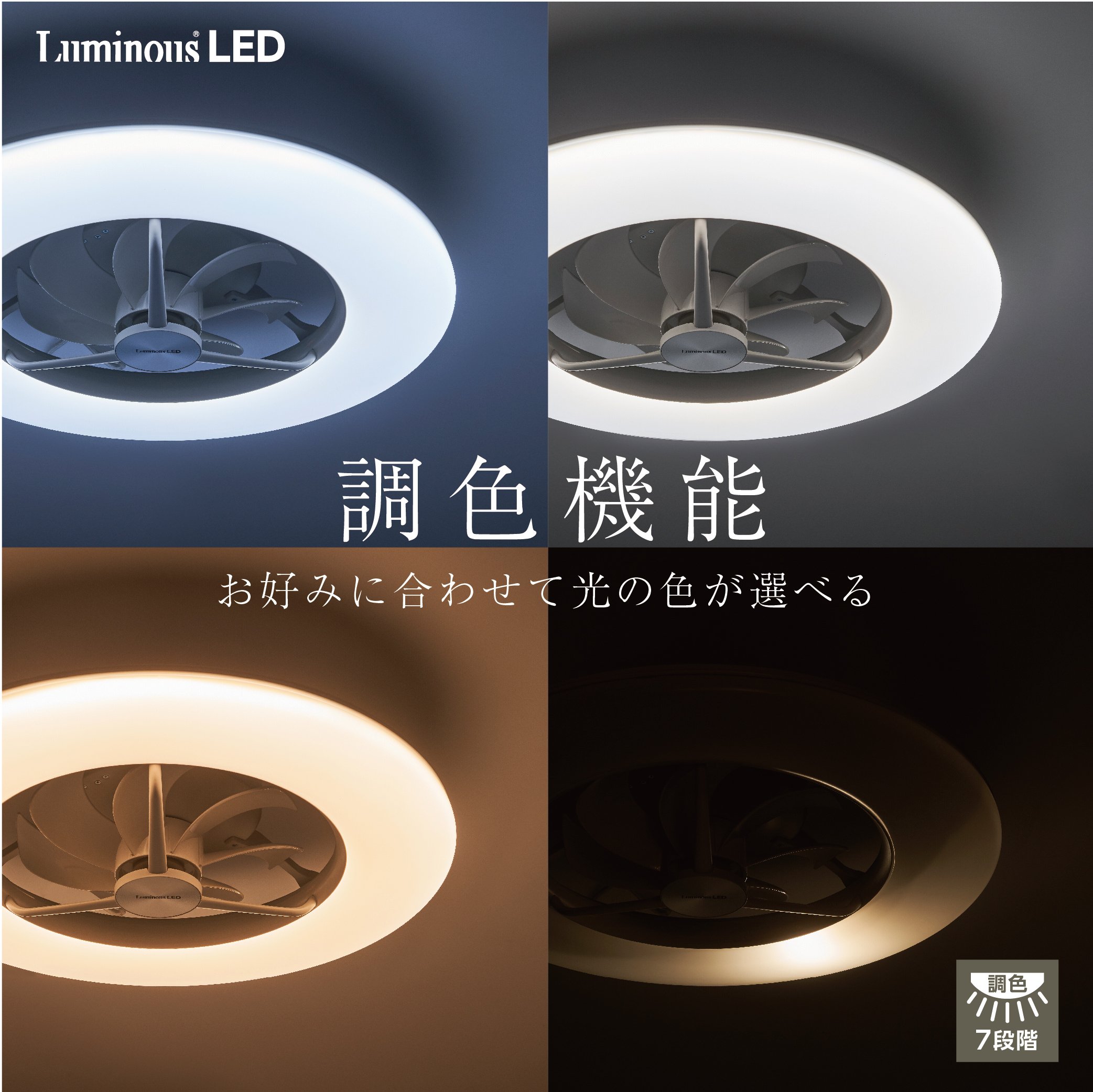ドウシシャ ルミナス LED シーリングサーキュレーター ACC-08CM 4枚目
