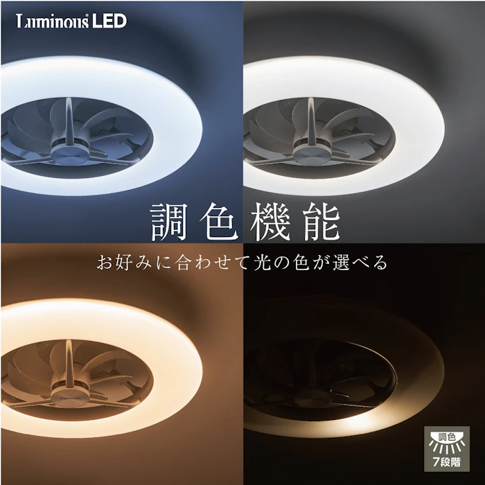 ドウシシャ ルミナス LED シーリングサーキュレーター ACC-08CM 4枚目